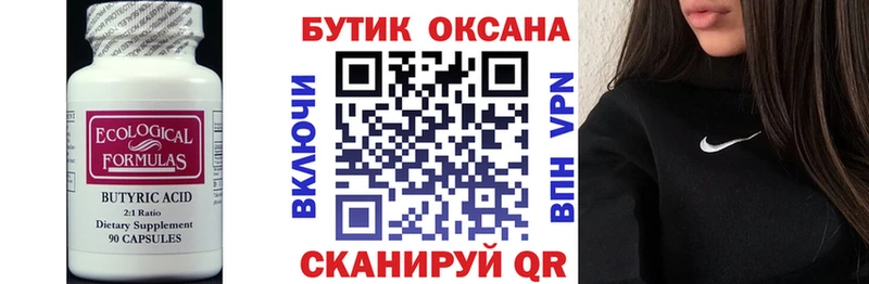 Бутират вода  Красновишерск 